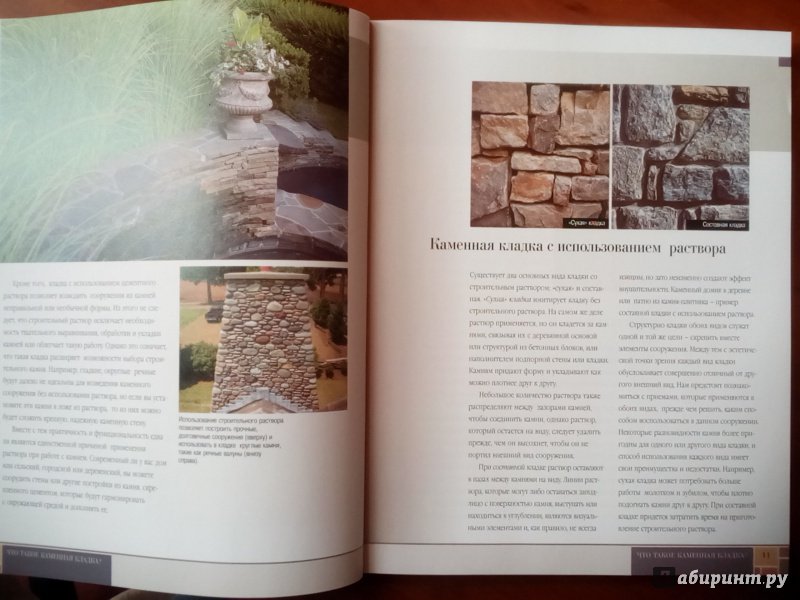 Иллюстрация 9 из 15 для Отделка сада камнем. Стены, патио, ступени, колонны. Практическое руководство - Коди Макфи | Лабиринт - книги. Источник: Panterra
