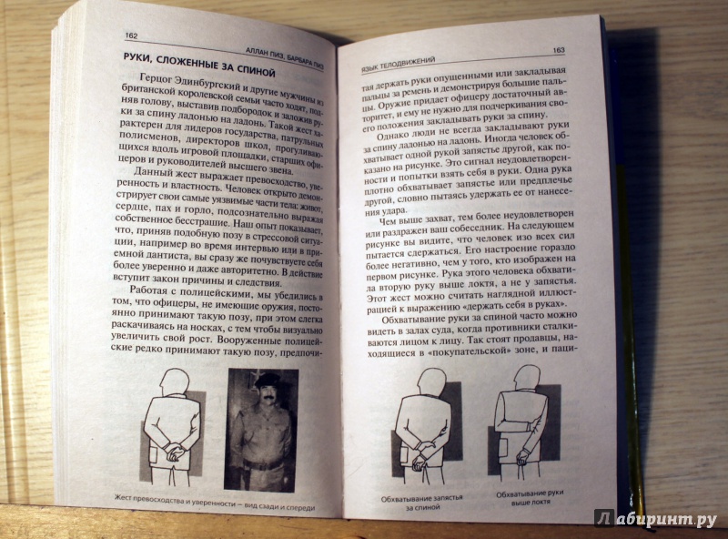 Иллюстрация 4 из 15 для Язык телодвижений. Расширенная версия - Пиз, Пиз | Лабиринт - книги. Источник: . NastasiaBu
