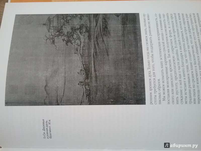 Иллюстрация 5 из 6 для Пространство в китайской цивилизации - Владимир Малявин | Лабиринт - книги. Источник: Мусин  Юрат Рашитович