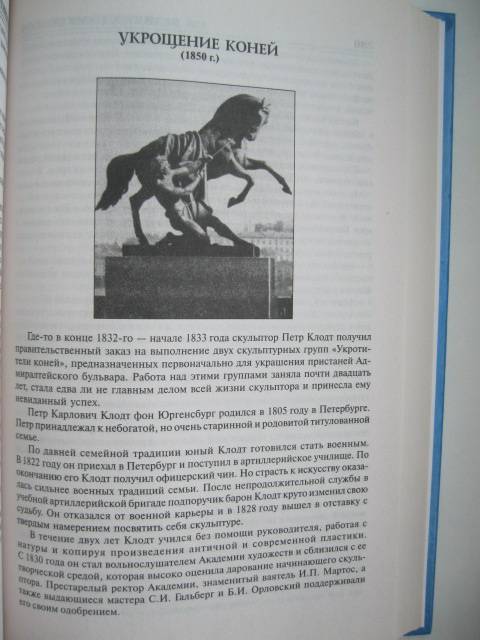 Иллюстрация 30 из 33 для 100 великих памятников - Дмитрий Самин | Лабиринт - книги. Источник: NINANI