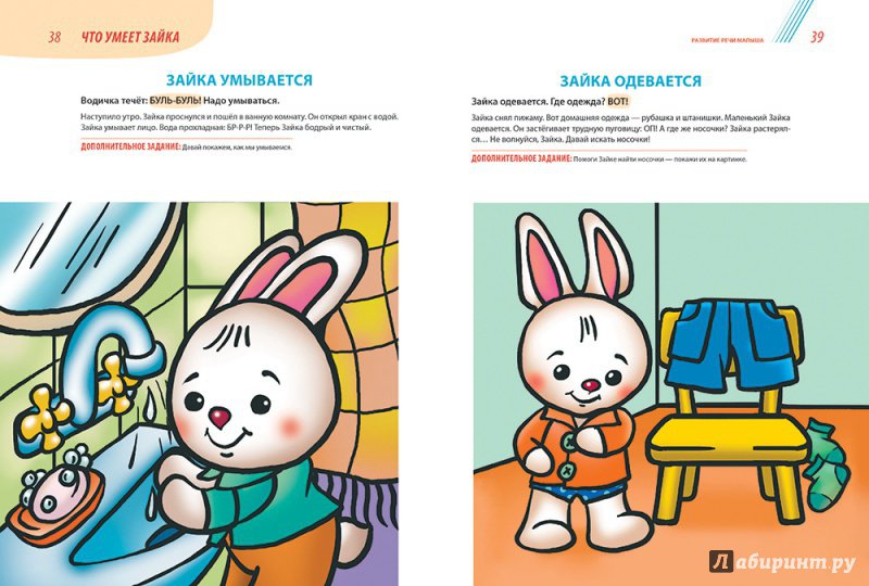 Иллюстрация 50 из 104 для Годовой курс развивающих занятий для малышей от 2 до 3 лет - Елена Янушко | Лабиринт - книги. Источник: Редактор этой книги