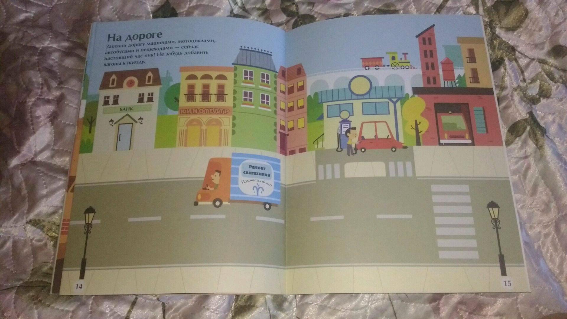 Иллюстрация 16 из 29 для Построй город | Лабиринт - книги. Источник: Здесева Оксана Анатольевна