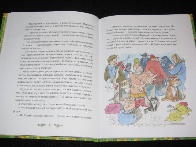 Иллюстрация 22 из 32 для Мурзилка и Баба-яга - Ирина Антонова | Лабиринт - книги. Источник: Nemertona