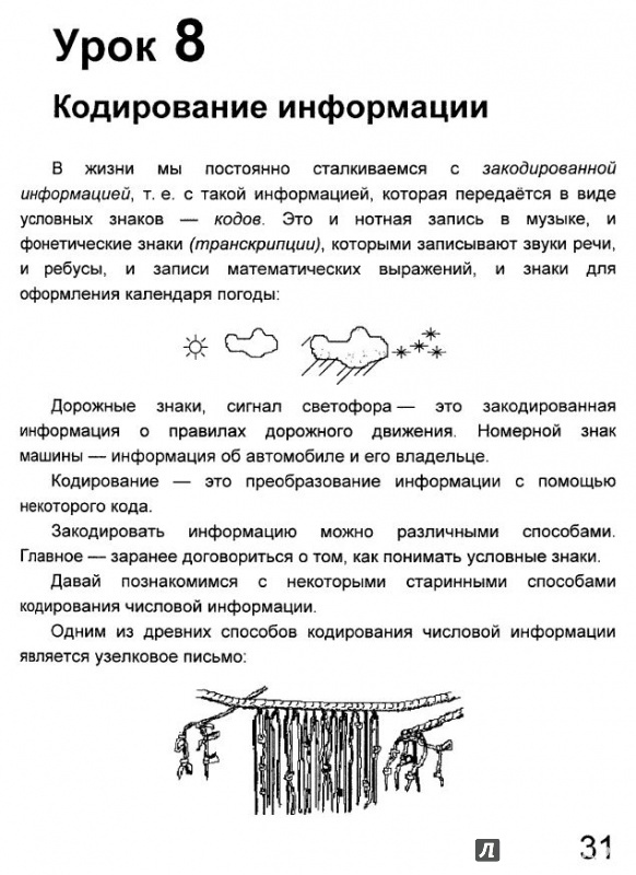 Иллюстрация 4 из 5 для Учебник-тетрадь по информатике для 3 класса - Бокучава, Тур | Лабиринт - книги. Источник: sestiana