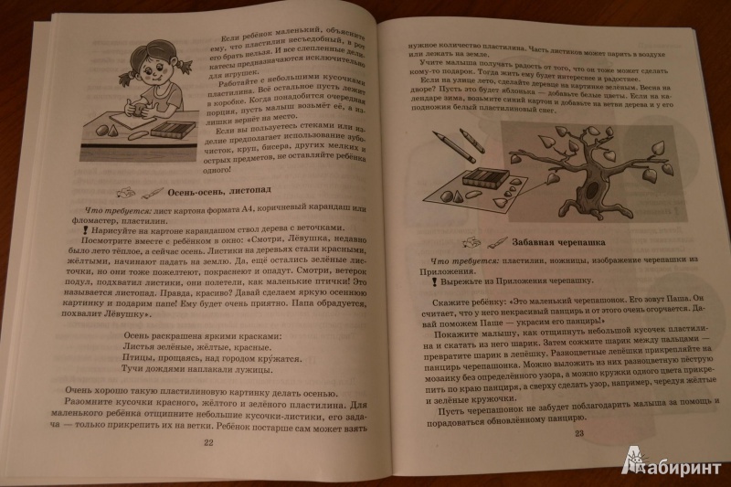 Иллюстрация 4 из 15 для Первые поделки с малышом старше года - Ирина Асеева | Лабиринт - книги. Источник: juli_pani