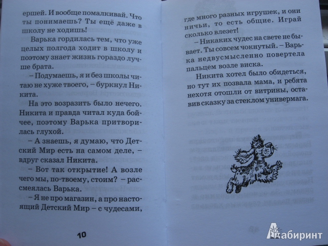 Иллюстрация 5 из 15 для Ровно в полночь по картонным часам - Тамара Крюкова | Лабиринт - книги. Источник: Юта