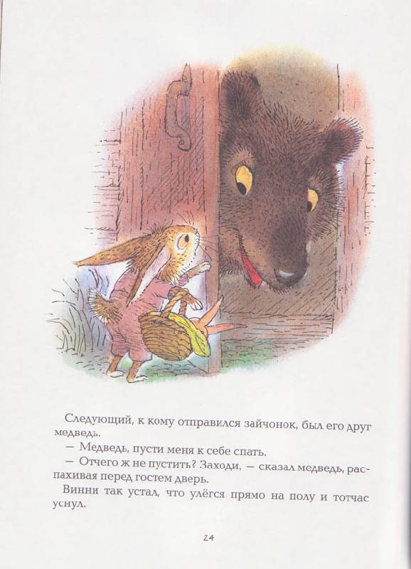 Иллюстрация 43 из 47 для Сказки на ночь - Рот Карол | Лабиринт - книги. Источник: Ёжик