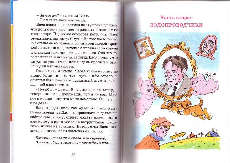 Иллюстрация 9 из 19 для Приключения Васи Куролесова - Юрий Коваль | Лабиринт - книги. Источник: G  Oksana