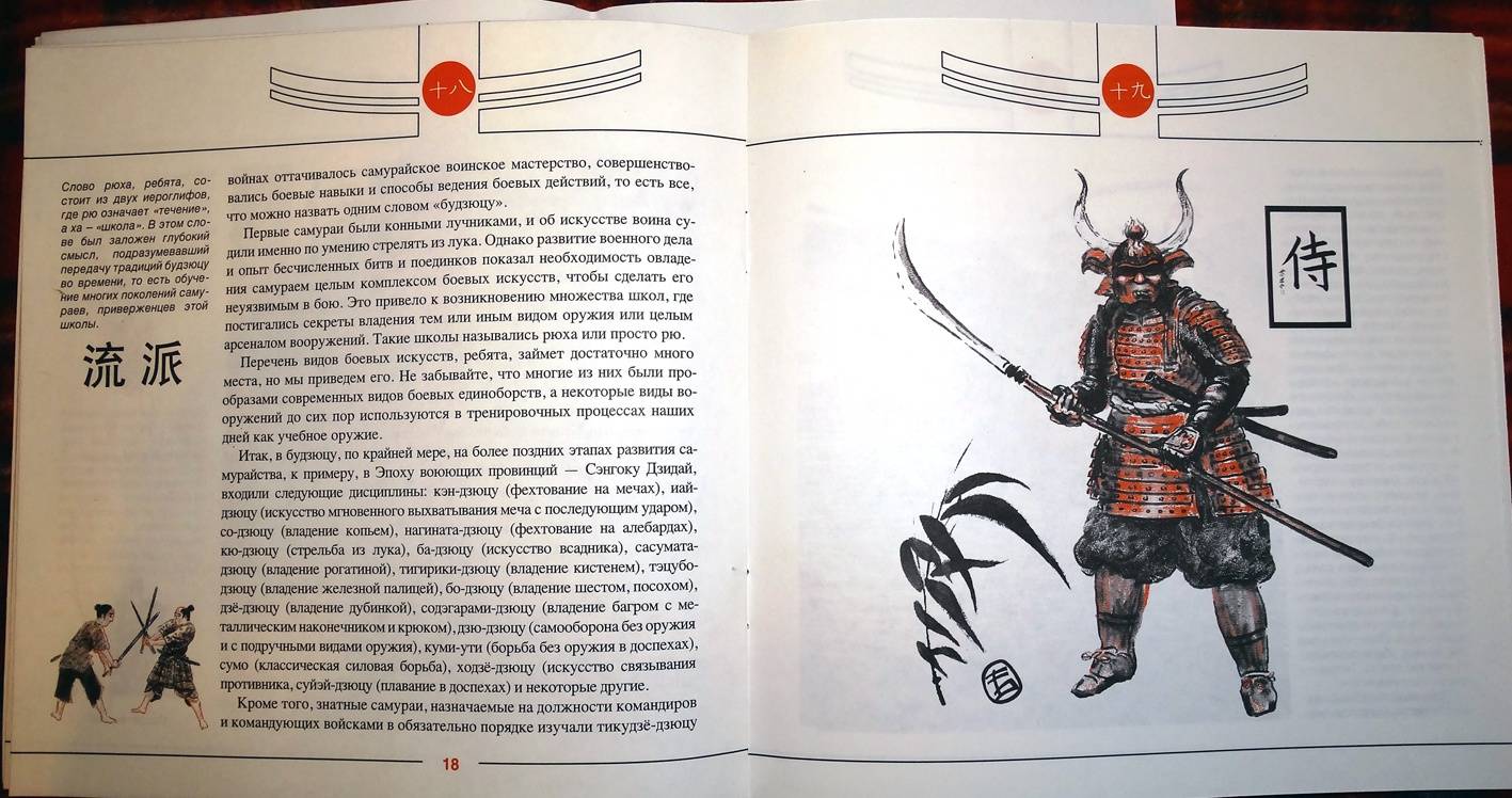 Иллюстрация 17 из 19 для Эпоха самураев - Николай Рудаков | Лабиринт - книги. Источник: nata_romina