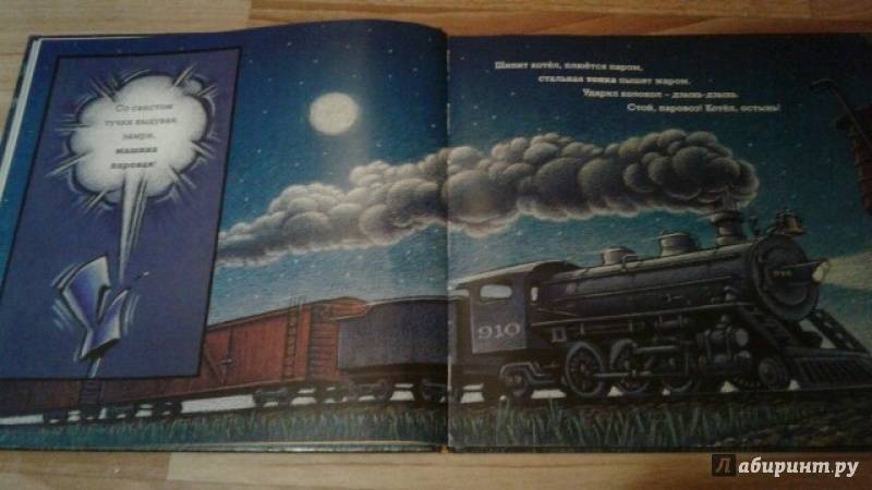 Иллюстрация 67 из 95 для Чудный поезд мчится в сон - Ринкер Даски | Лабиринт - книги. Источник: Лабиринт
