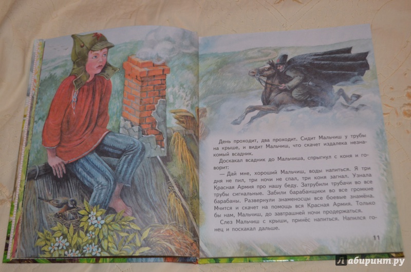 Иллюстрация 15 из 34 для Рассказы и сказки - Аркадий Гайдар | Лабиринт - книги. Источник: Deva*Ira