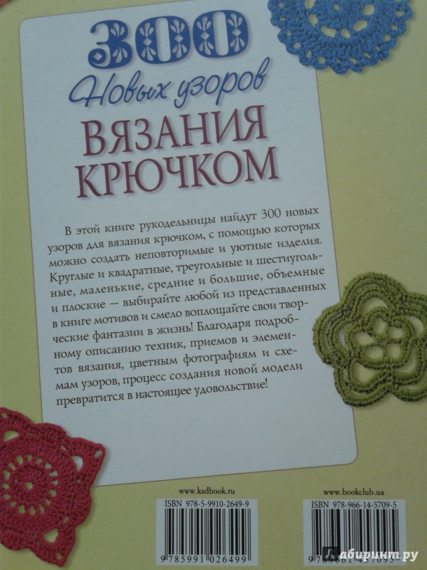 Иллюстрация 11 из 16 для 300 новых узоров вязания крючком. Схемы. Описание. Фото - Линда Шаппер | Лабиринт - книги. Источник: Иванова  Ольга Геннадьевна