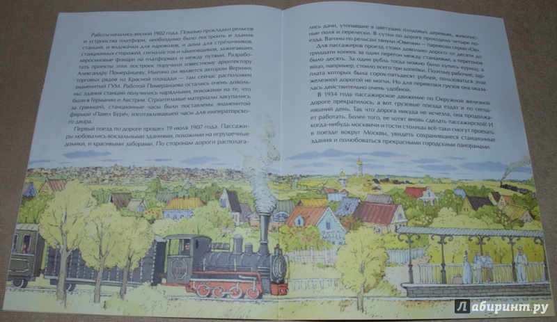 Иллюстрация 25 из 57 для Кольца Москвы - Лариса Скрыпник | Лабиринт - книги. Источник: Книжный кот