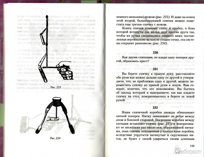 Иллюстрация 6 из 9 для Игры со спичками - Софус Тромгольд | Лабиринт - книги. Источник: Трубадур