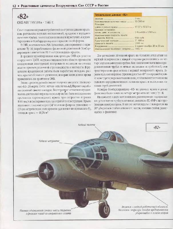 Иллюстрация 18 из 54 для Реактивные самолеты Вооруженных Сил СССР и России - Мария Архипова | Лабиринт - книги. Источник: Юта