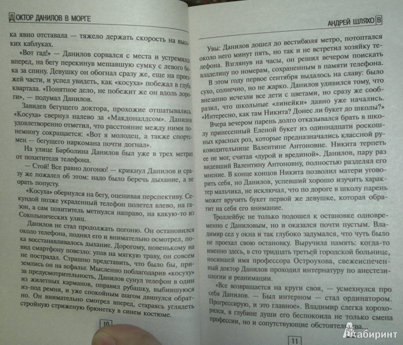 Иллюстрация 7 из 10 для Доктор Данилов в морге, или Невероятные будни патологоанатома - Андрей Шляхов | Лабиринт - книги. Источник: Леонид Сергеев