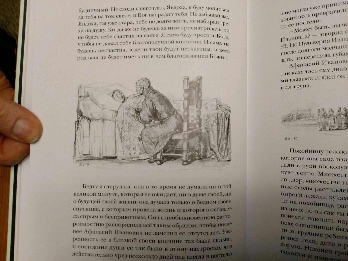 Иллюстрация 63 из 70 для Миргород - Николай Гоголь | Лабиринт - книги. Источник: Бочарова Татьяна