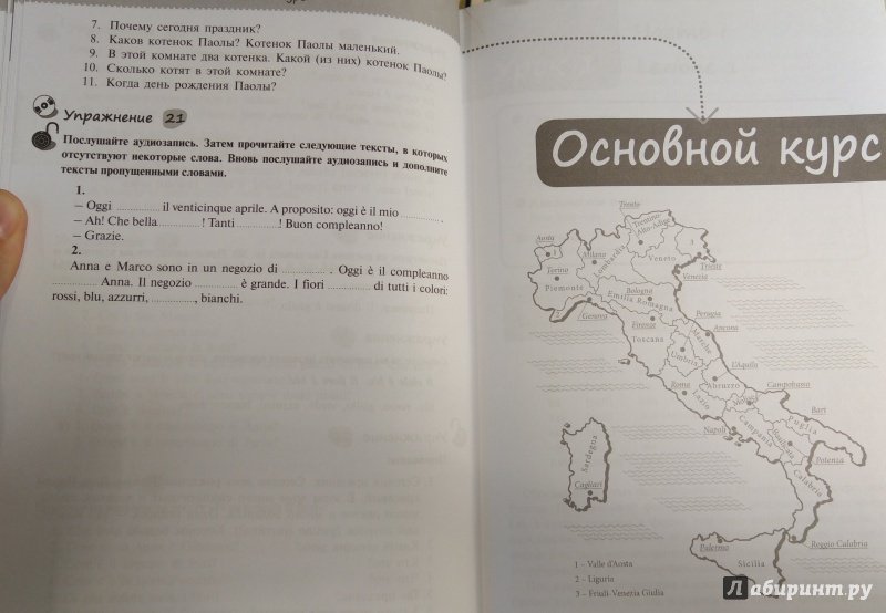 Иллюстрация 36 из 38 для Итальянский язык. Самоучитель для тех, кто действительно хочет его выучить (+СD) - Рыжак, Рыжак | Лабиринт - книги. Источник: Савчук Ирина