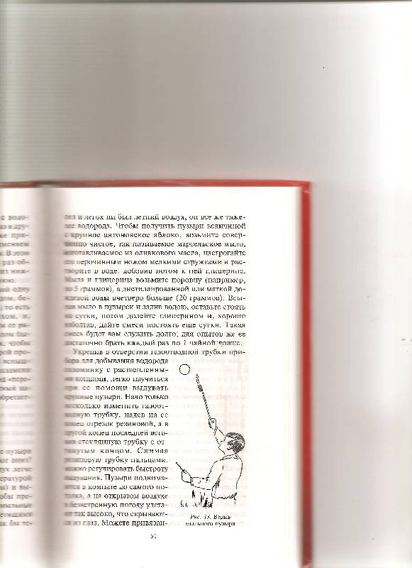 Иллюстрация 9 из 22 для Занимательная химия - Владимир Рюмин | Лабиринт - книги. Источник: Лиси