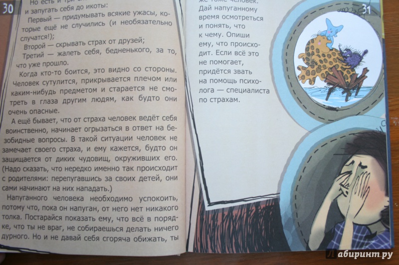 Иллюстрация 7 из 25 для Азбука Эмоций - Наталия Кедрова | Лабиринт - книги. Источник: Маслова  Анна