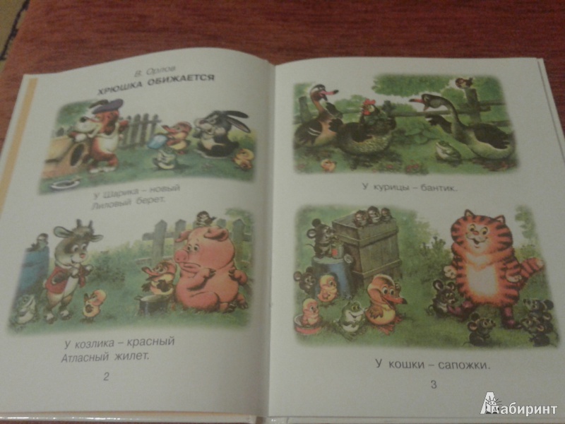 Иллюстрация 4 из 24 для Сказки-малютки для малышек - Г. Коненкина | Лабиринт - книги. Источник: relax