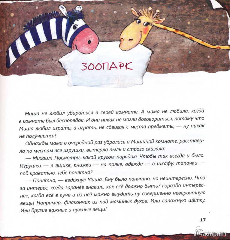 Иллюстрация 5 из 25 для Корзинка, полная любви. Сказки ребятишкам для радости - Ирина Семина | Лабиринт - книги. Источник: mif
