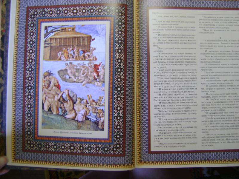 Иллюстрация 8 из 10 для Иллюстрированная Библия. Пятикнижие Моисея | Лабиринт - книги. Источник: nastya