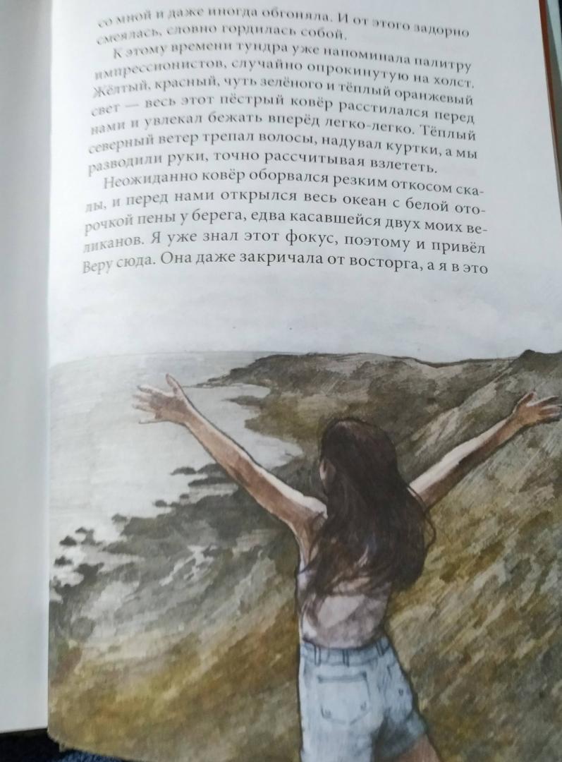 Иллюстрация 72 из 88 для В поисках мальчишеского бога - Дмитрий Ищенко | Лабиринт - книги. Источник: СавАнна (10 лет)