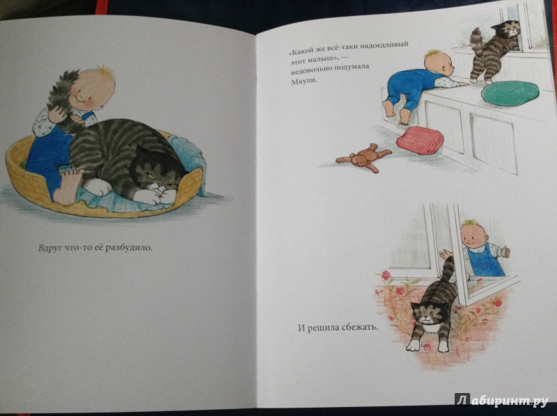 Иллюстрация 23 из 24 для Мяули и малыш - Джудит Керр | Лабиринт - книги. Источник: ooze
