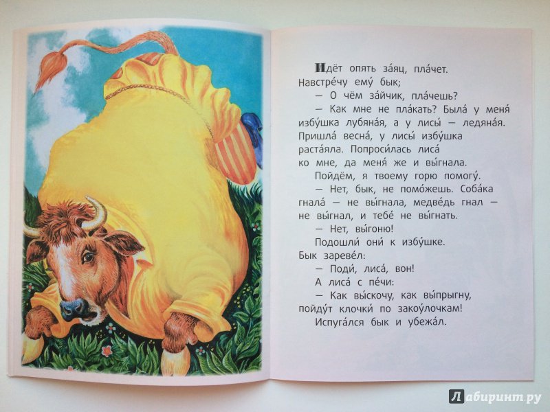 Иллюстрация 14 из 46 для Лиса и заяц | Лабиринт - книги. Источник: Александрова  Юлия Александровна