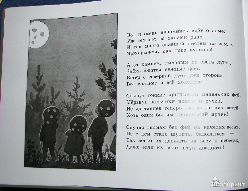 Иллюстрация 30 из 78 для Дети лесного гнома - Эльза Бесков | Лабиринт - книги. Источник: reader*s