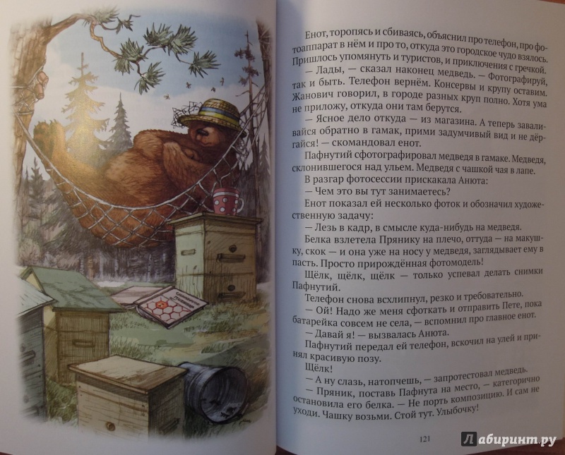Иллюстрация 33 из 37 для Пафнутий и Пряник - Евгения Шляпникова | Лабиринт - книги. Источник: Лабиринт