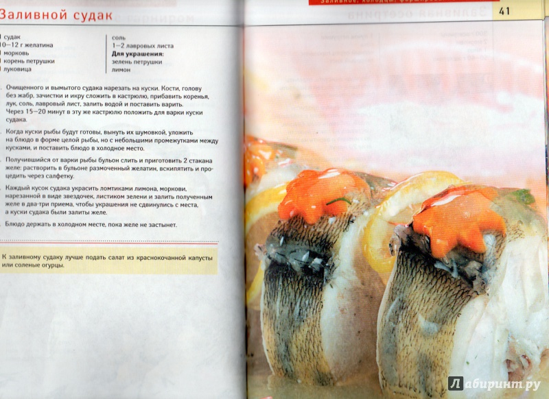 Иллюстрация 6 из 9 для Заливное, холодцы, фаршированные блюда | Лабиринт - книги. Источник: yasmeenka