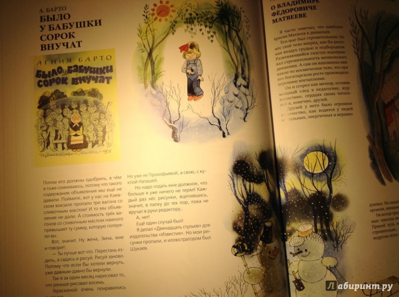 Иллюстрация 21 из 107 для Мои истории о художниках книги и о себе - Виктор Чижиков | Лабиринт - книги. Источник: Рыженкова  Анна