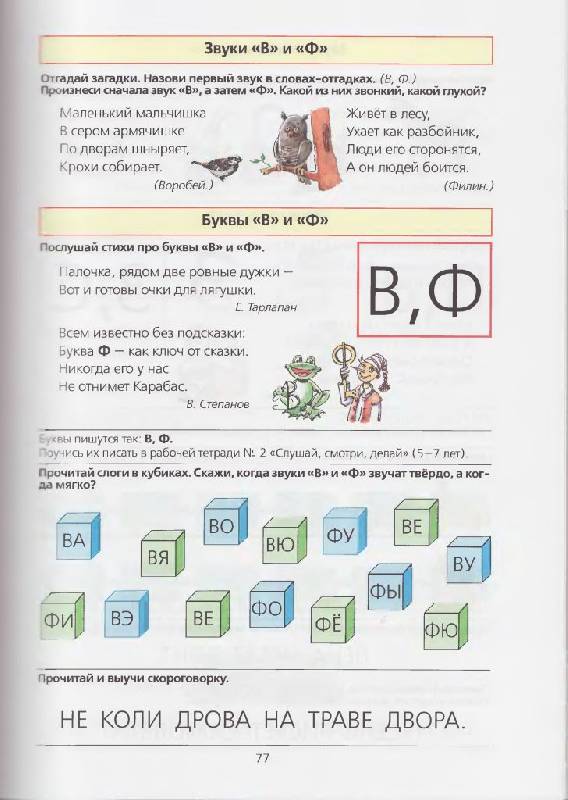 Иллюстрация 24 из 51 для 500 игр для коррекционно-развивающего обучения детей 3-7 лет - Елена Колесникова | Лабиринт - книги. Источник: фиалка