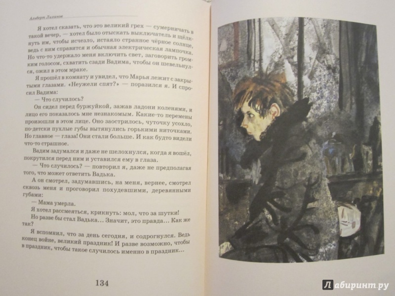 Иллюстрация 15 из 16 для Последние холода - Альберт Лиханов | Лабиринт - книги. Источник: ЮлияО