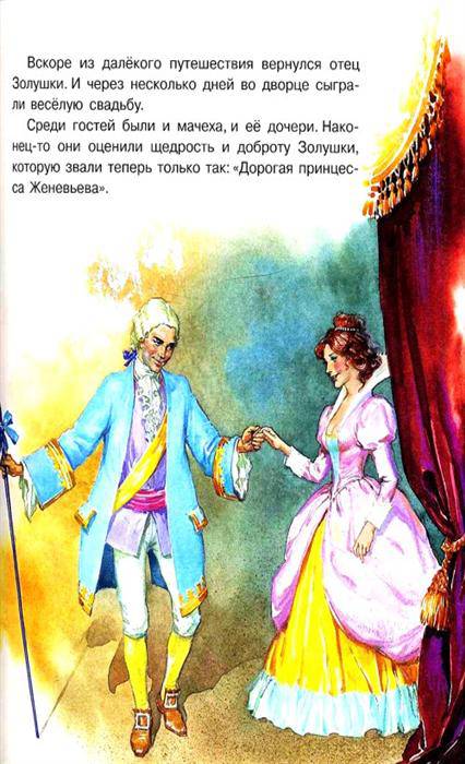 Иллюстрация 12 из 12 для Книга сказок маленькой принцессы. 10 сказок про принцесс | Лабиринт - книги. Источник: Золотая рыбка