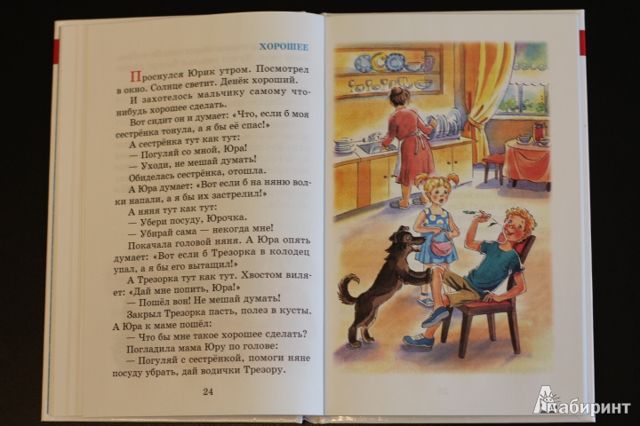 Иллюстрация 46 из 51 для Волшебное слово - Валентина Осеева | Лабиринт - книги. Источник: LittleDragon