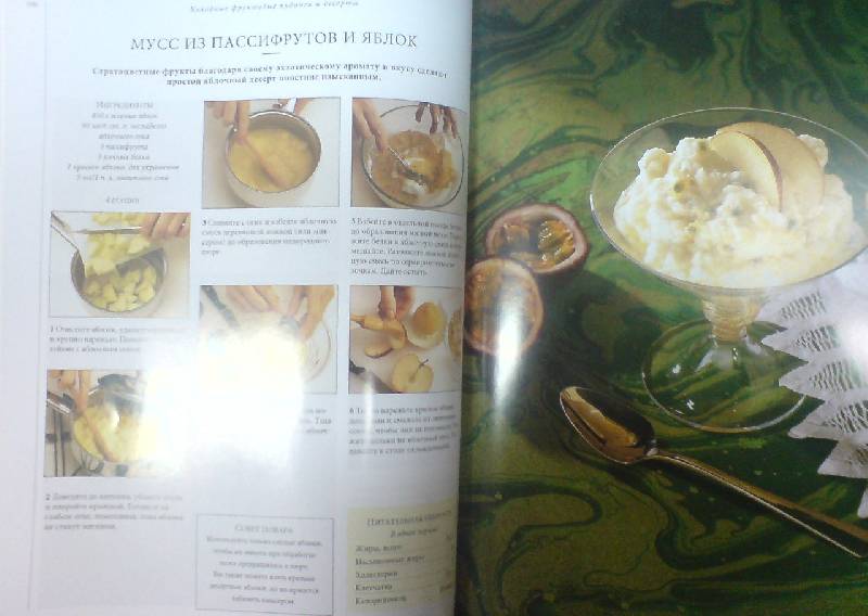 Иллюстрация 8 из 11 для Десерты. Самая полная книга по кулинарии | Лабиринт - книги. Источник: Настёна