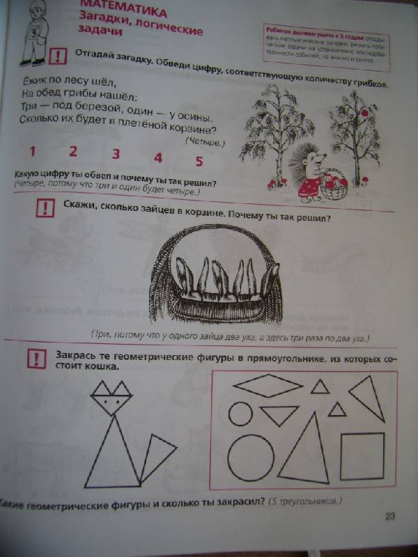 Иллюстрация 24 из 33 для Тесты для детей 5 лет. ФГОС ДО - Елена Колесникова | Лабиринт - книги. Источник: Алёнка