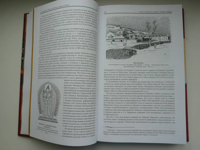 Иллюстрация 17 из 35 для Буддист-паломник у святынь Тибета - Гомбожаб Цыбиков | Лабиринт - книги. Источник: Nadezhda_S