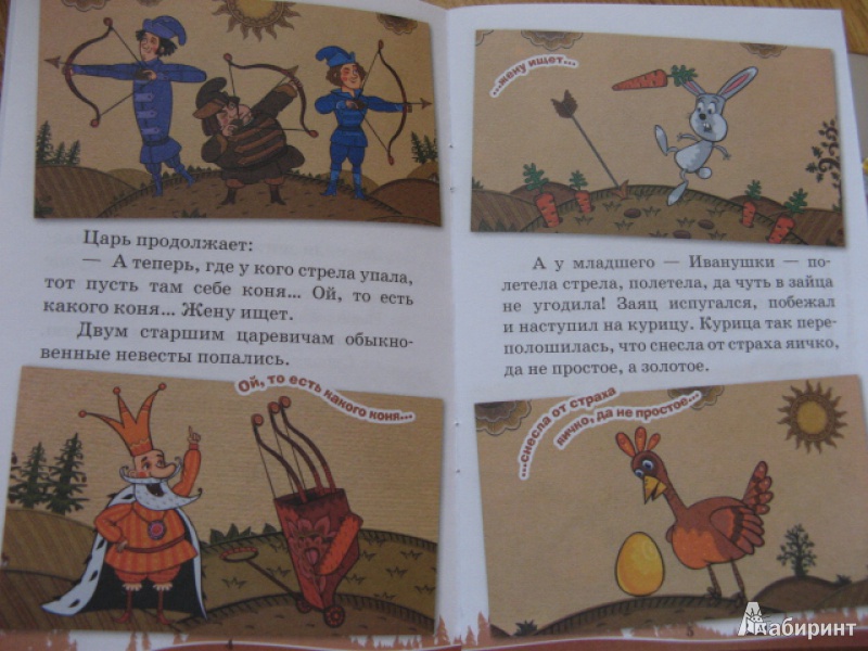 Иллюстрация 6 из 12 для Царевна-лягушка. Машины сказки - Иманова, Червяцов | Лабиринт - книги. Источник: Лунный кот