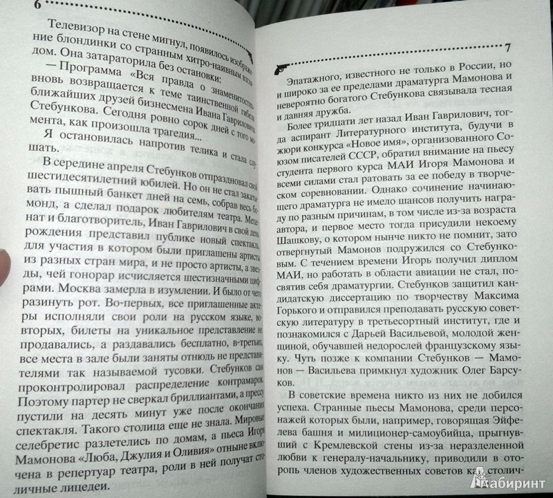 Иллюстрация 4 из 16 для Шесть соток для Робинзона - Дарья Донцова | Лабиринт - книги. Источник: Леонид Сергеев