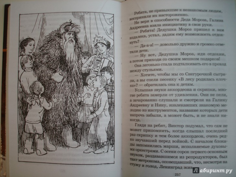 Иллюстрация 12 из 53 для Там, за чертой блокады - Михаил Сухачев | Лабиринт - книги. Источник: Сорокина  Лариса