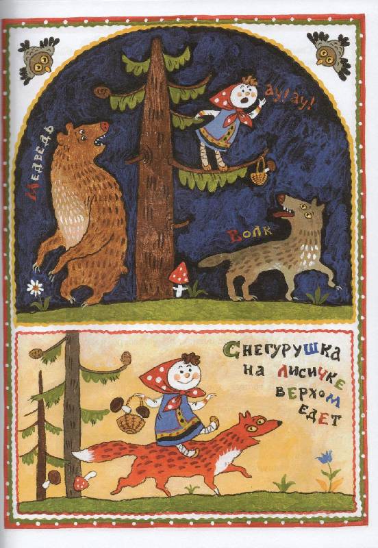 Иллюстрация 6 из 15 для Русские народные сказки | Лабиринт - книги. Источник: Zhanna