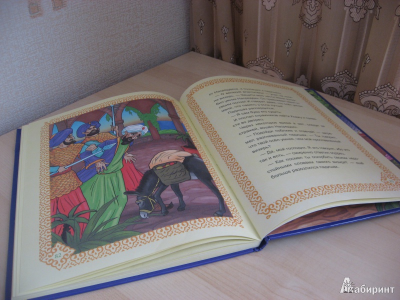 Иллюстрация 19 из 23 для Мудрые сказки о Ходже Насреддине | Лабиринт - книги. Источник: Ольгута