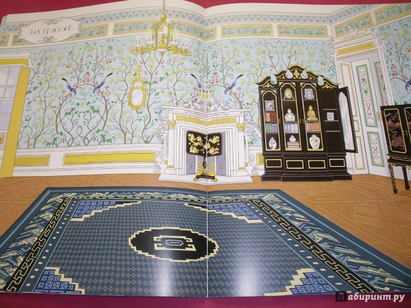 Иллюстрация 7 из 35 для Королевский дворец | Лабиринт - книги. Источник: Tiger.