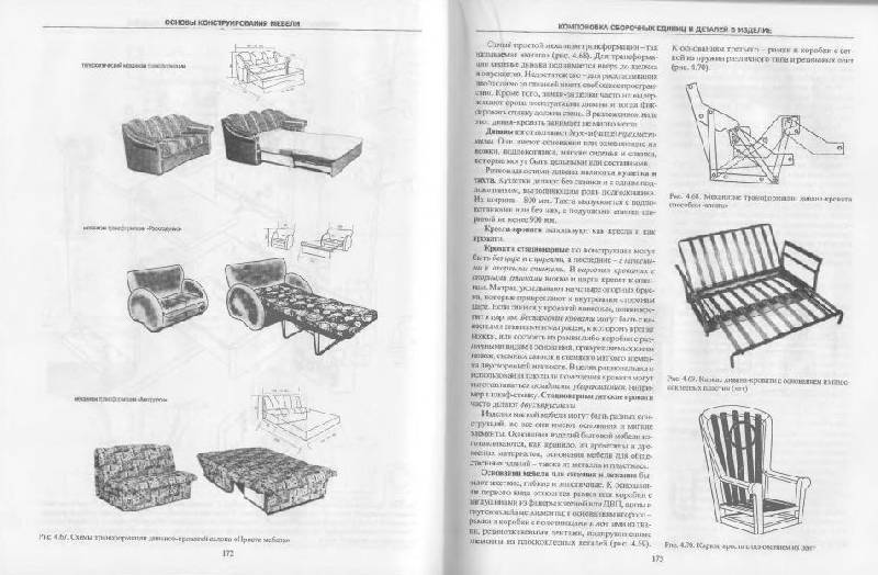Иллюстрация 14 из 19 для Конструирование мебели - Барташевич, Трофимов | Лабиринт - книги. Источник: Юта