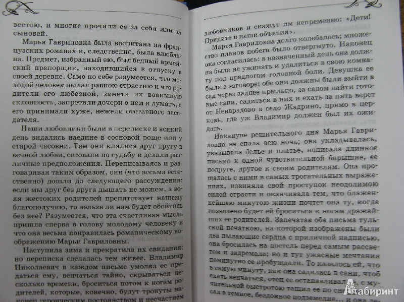 Иллюстрация 5 из 33 для О любви. Лучшие произведения русских писателей в одной книге | Лабиринт - книги. Источник: Ольга