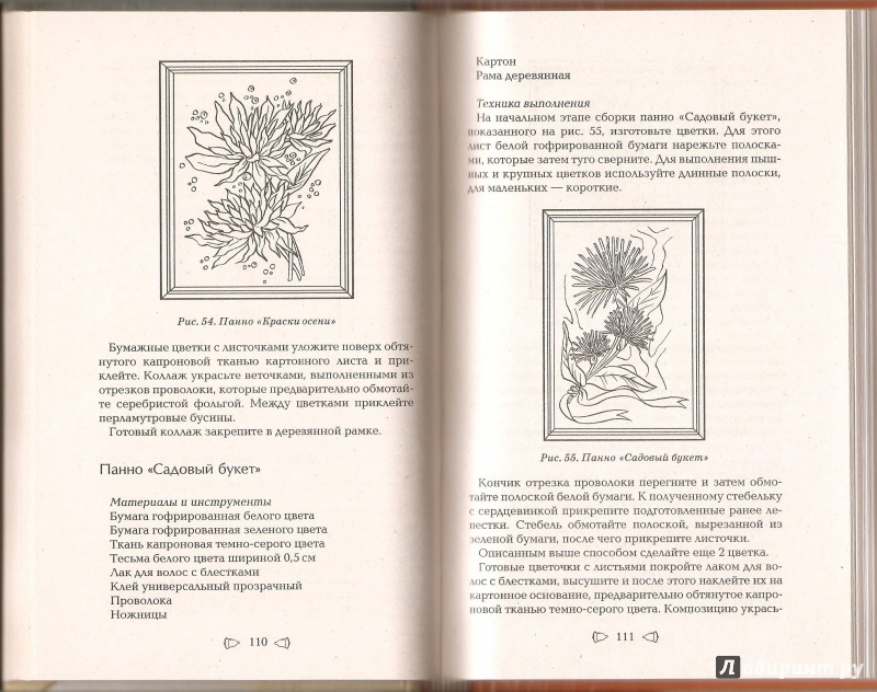 Иллюстрация 5 из 34 для Оригинальные поделки для дома - Светлана Хворостухина | Лабиринт - книги. Источник: Alex